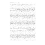 درمان شناختی- رفتاری اختلالهای اضطرابی (خمسه) - صفحه 13