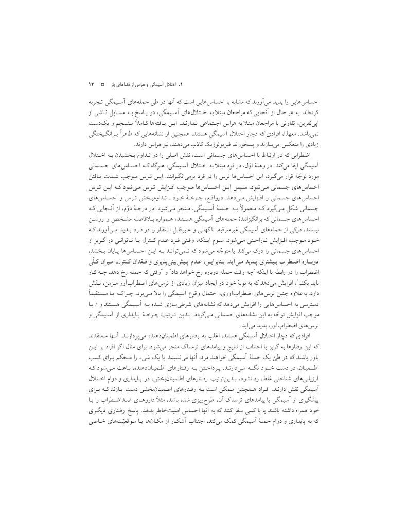 درمان شناختی- رفتاری اختلالهای اضطرابی (خمسه) - صفحه 13