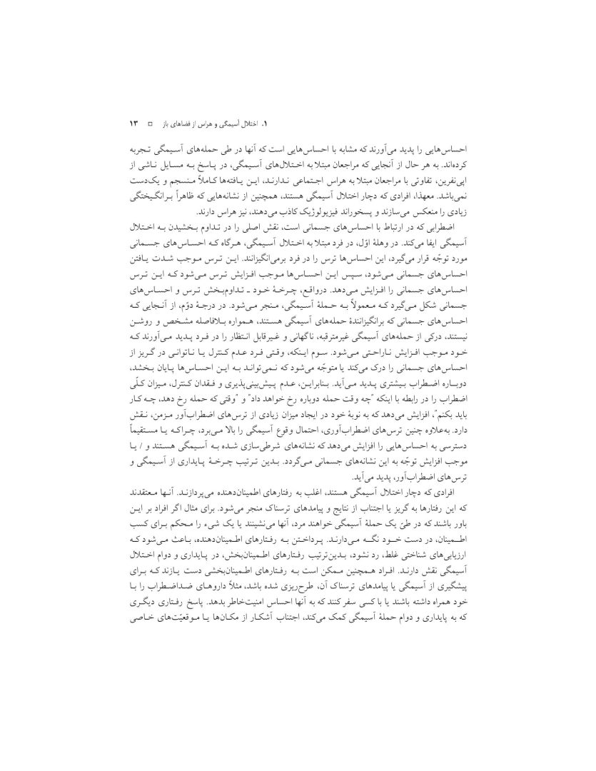درمان شناختی- رفتاری اختلالهای اضطرابی (خمسه) - صفحه 13