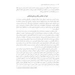 درمان شناختی- رفتاری اختلالهای اضطرابی (خمسه) - صفحه 14