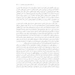 درمان شناختی- رفتاری اختلالهای اضطرابی (خمسه) - صفحه 15