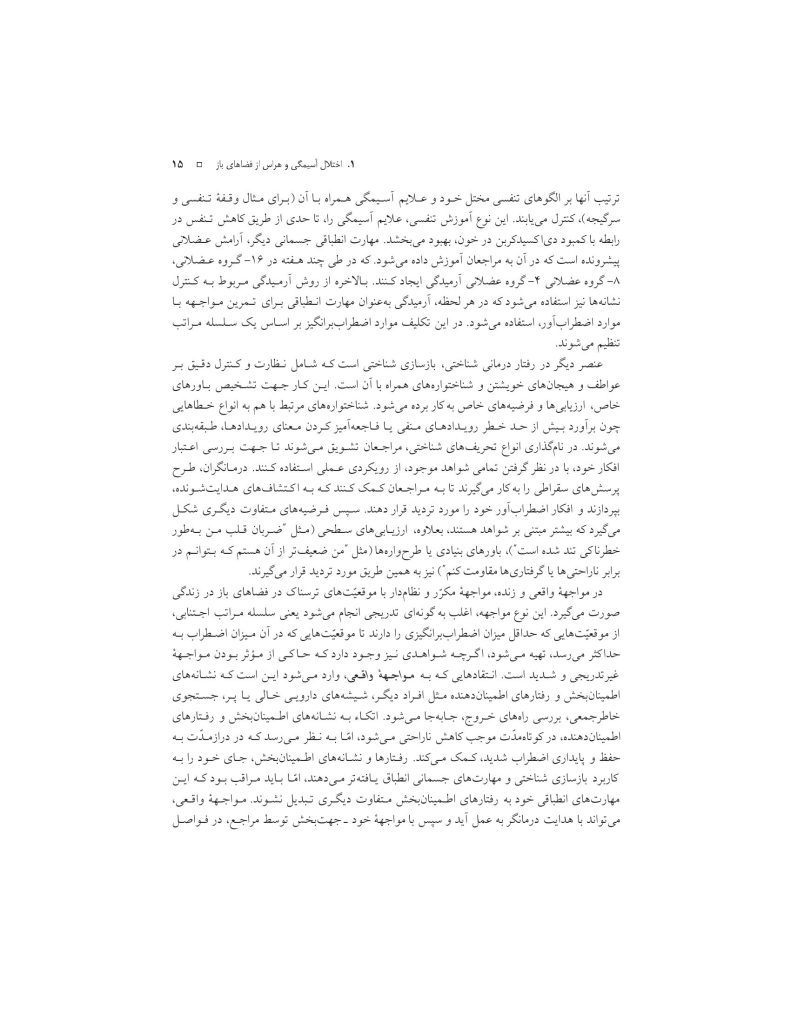درمان شناختی- رفتاری اختلالهای اضطرابی (خمسه) - صفحه 15