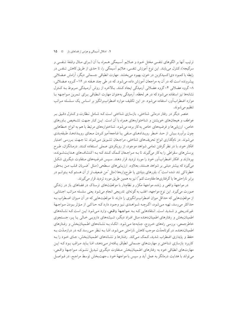 درمان شناختی- رفتاری اختلالهای اضطرابی (خمسه) - صفحه 15