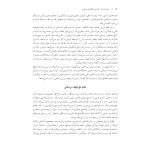 درمان شناختی- رفتاری اختلالهای اضطرابی (خمسه) - صفحه 16