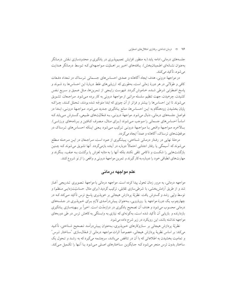 درمان شناختی- رفتاری اختلالهای اضطرابی (خمسه) - صفحه 16