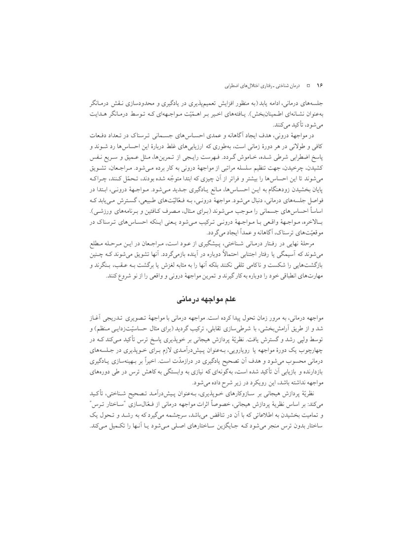 درمان شناختی- رفتاری اختلالهای اضطرابی (خمسه) - صفحه 16