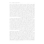 درمان شناختی- رفتاری اختلالهای اضطرابی (خمسه) - صفحه 17