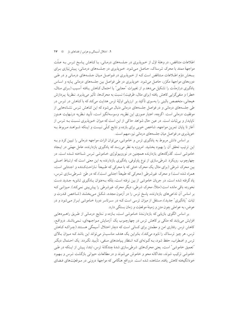 درمان شناختی- رفتاری اختلالهای اضطرابی (خمسه) - صفحه 17