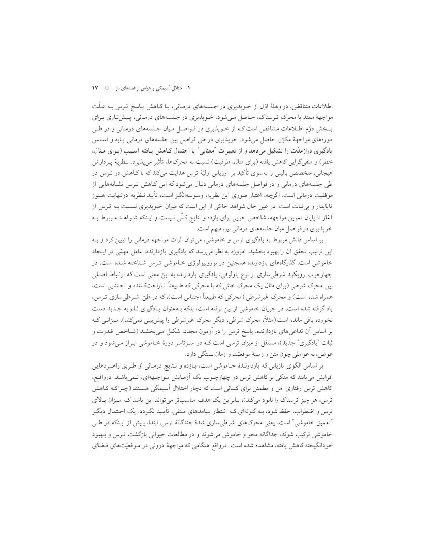 درمان شناختی- رفتاری اختلالهای اضطرابی (خمسه) - صفحه 17