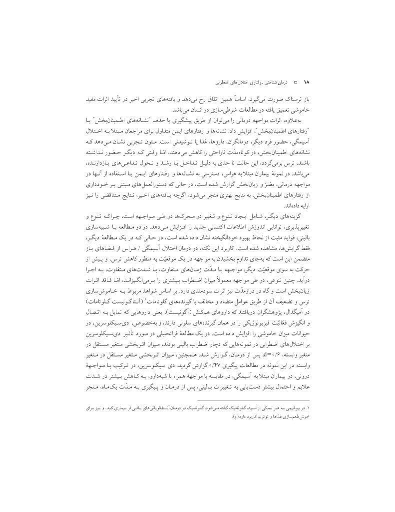 درمان شناختی- رفتاری اختلالهای اضطرابی (خمسه) - صفحه 18