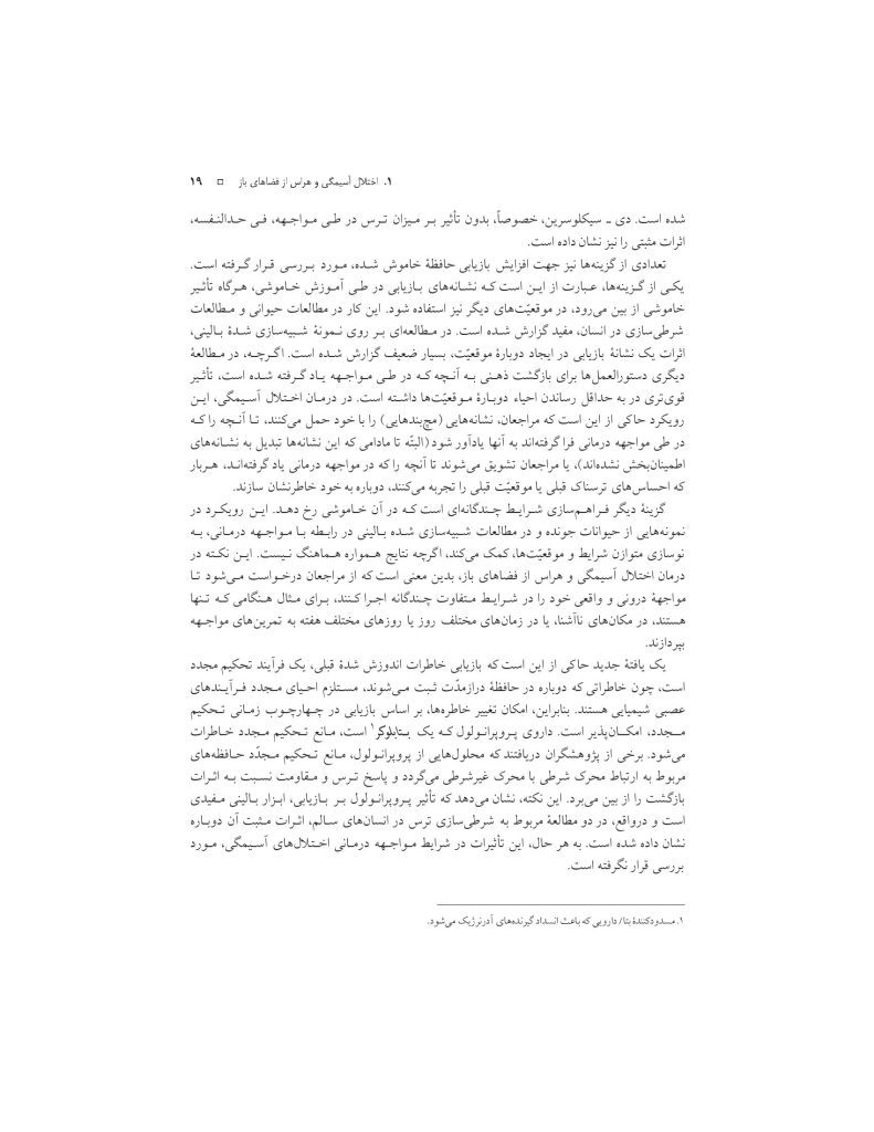 درمان شناختی- رفتاری اختلالهای اضطرابی (خمسه) - صفحه 19