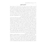 درمان شناختی- رفتاری اختلالهای اضطرابی (خمسه) - صفحه 20
