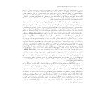درمان شناختی- رفتاری اختلالهای اضطرابی (خمسه) - صفحه 22