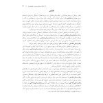 درمان شناختی- رفتاری اختلالهای اضطرابی (خمسه) - صفحه 23