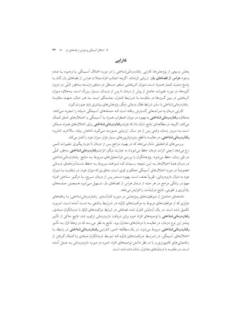 درمان شناختی- رفتاری اختلالهای اضطرابی (خمسه) - صفحه 23