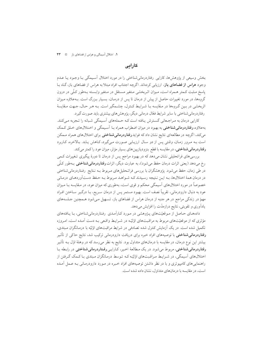 درمان شناختی- رفتاری اختلالهای اضطرابی (خمسه) - صفحه 23