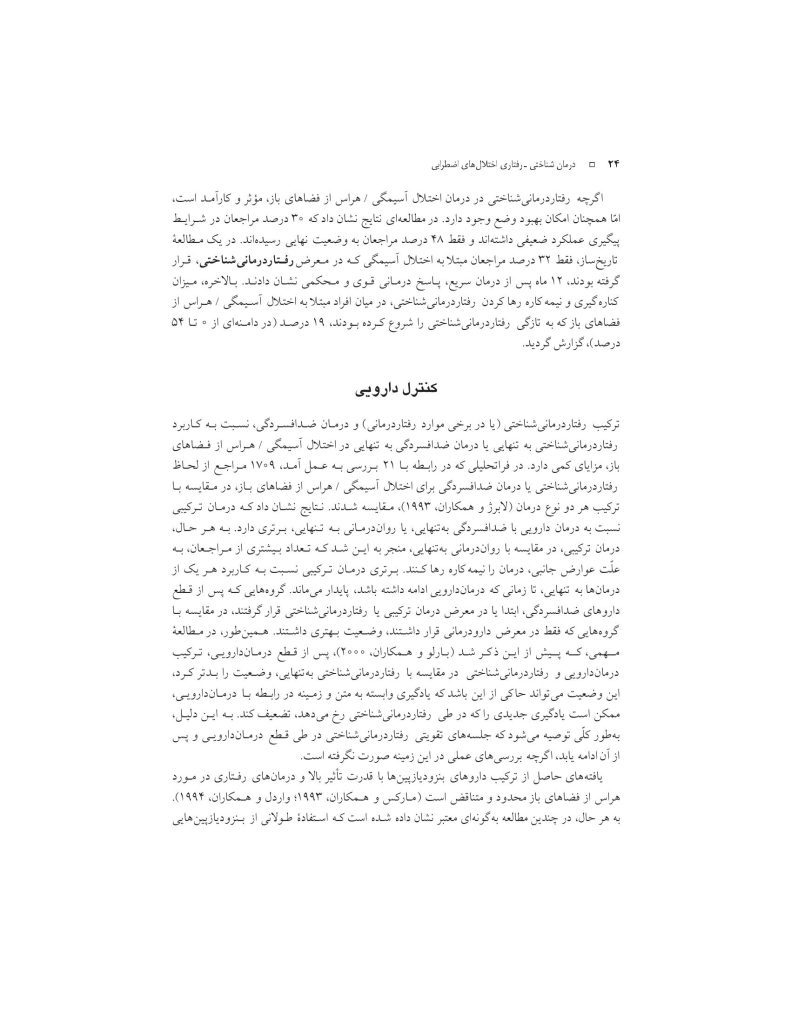 درمان شناختی- رفتاری اختلالهای اضطرابی (خمسه) - صفحه 24