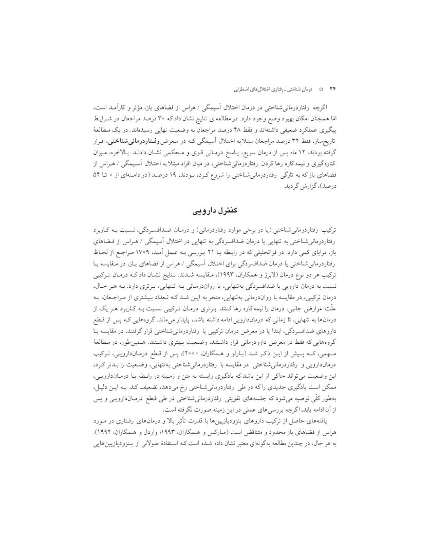 درمان شناختی- رفتاری اختلالهای اضطرابی (خمسه) - صفحه 24