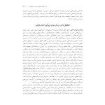درمان شناختی- رفتاری اختلالهای اضطرابی (خمسه) - صفحه 25