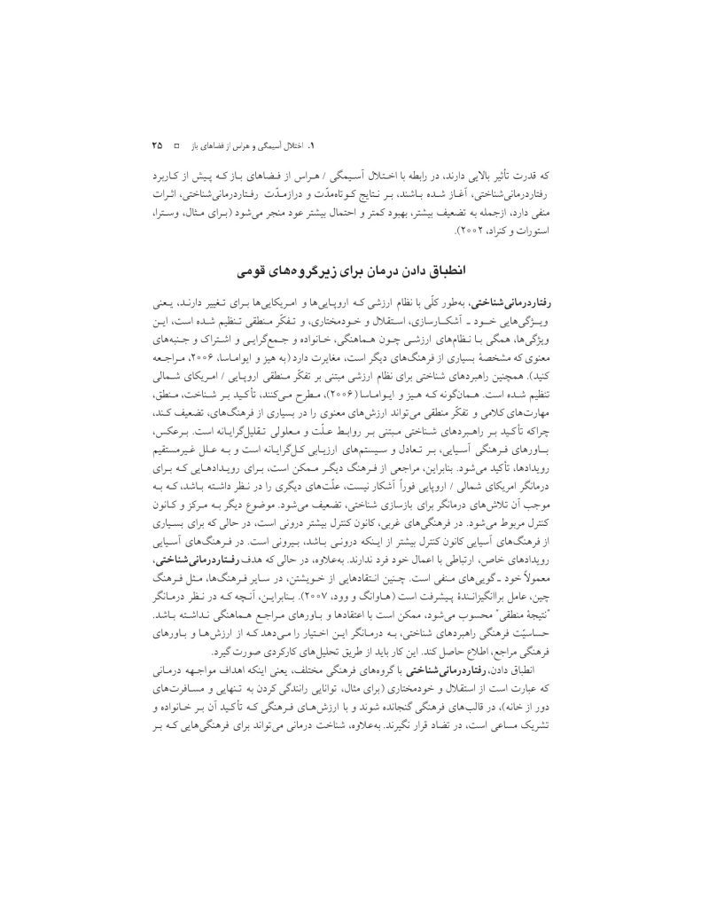 درمان شناختی- رفتاری اختلالهای اضطرابی (خمسه) - صفحه 25