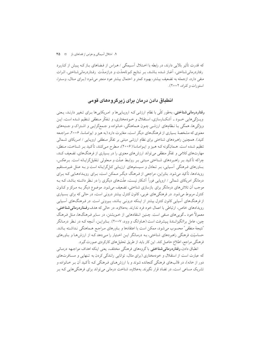 درمان شناختی- رفتاری اختلالهای اضطرابی (خمسه) - صفحه 25