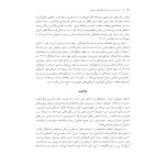 درمان شناختی- رفتاری اختلالهای اضطرابی (خمسه) - صفحه 26