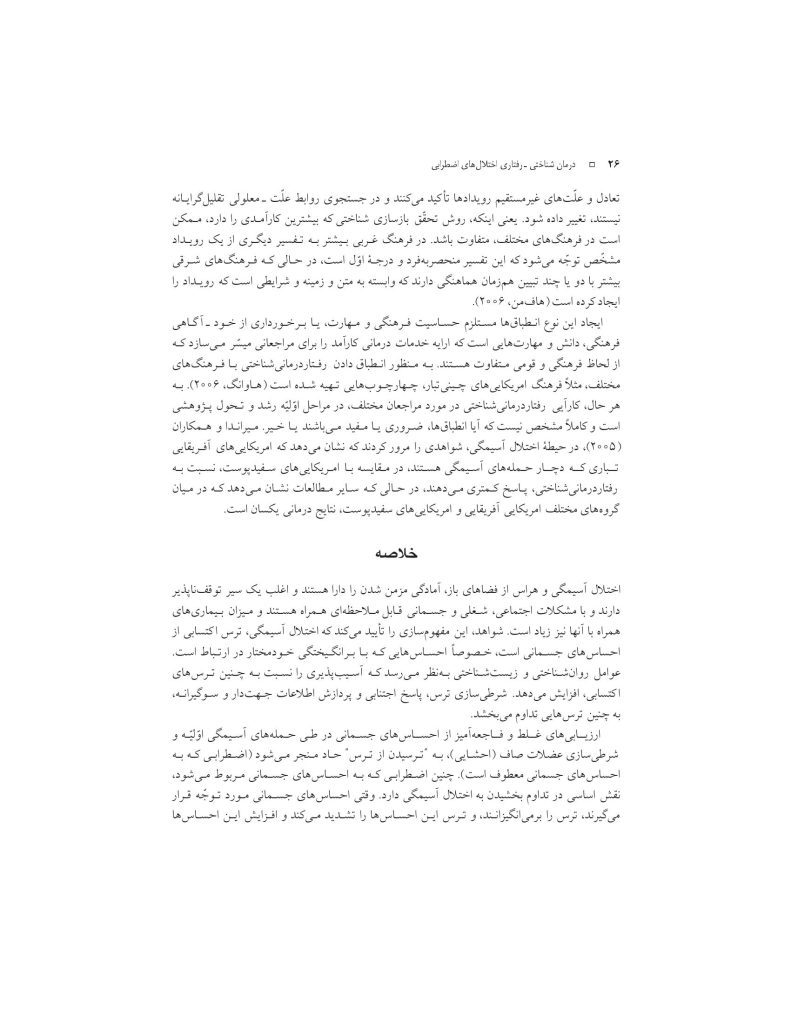 درمان شناختی- رفتاری اختلالهای اضطرابی (خمسه) - صفحه 26