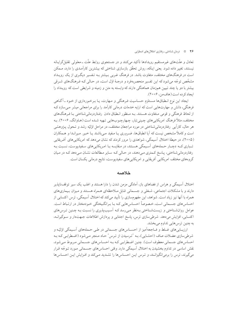 درمان شناختی- رفتاری اختلالهای اضطرابی (خمسه) - صفحه 26