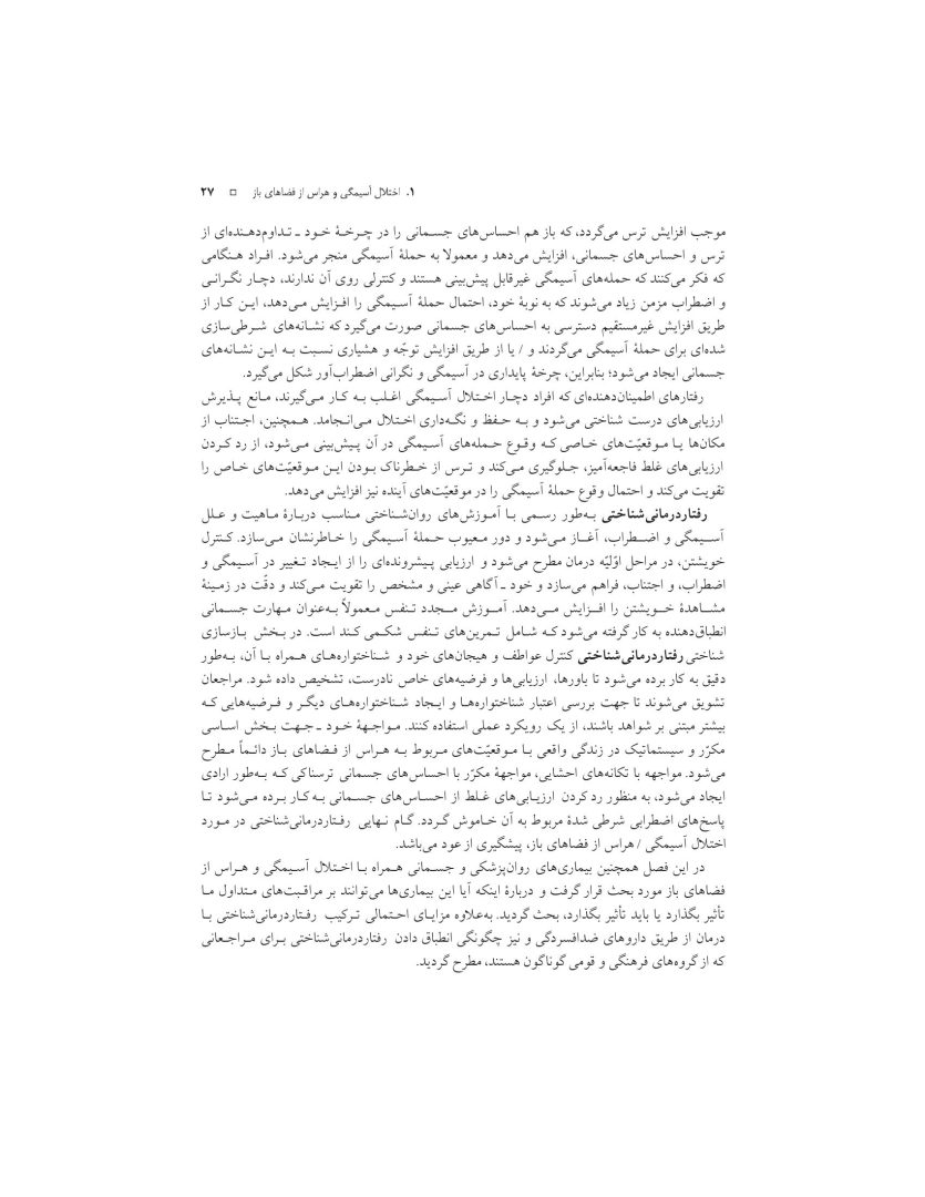 درمان شناختی- رفتاری اختلالهای اضطرابی (خمسه) - صفحه 27