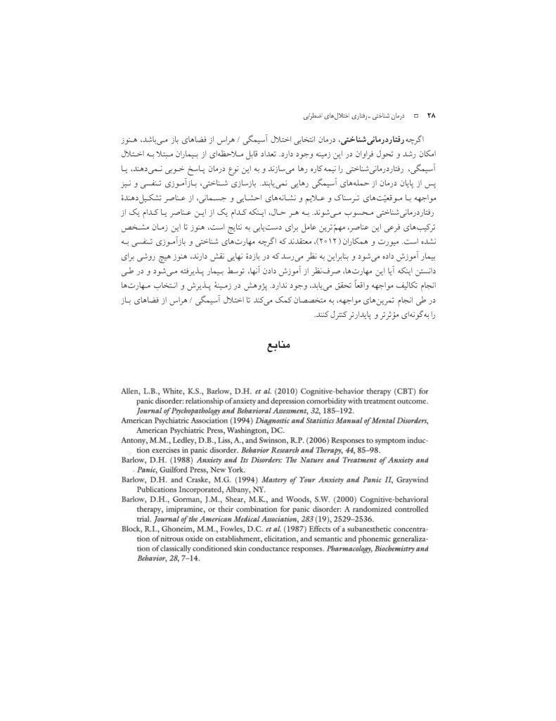درمان شناختی- رفتاری اختلالهای اضطرابی (خمسه) - صفحه 28