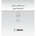 درمان شناختی- رفتاری اختلالهای اضطرابی (خمسه) - صفحه 3