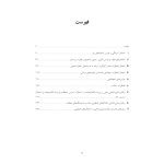 درمان شناختی- رفتاری اختلالهای اضطرابی (خمسه) - صفحه 5