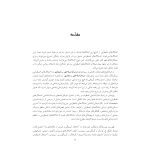 درمان شناختی- رفتاری اختلالهای اضطرابی (خمسه) - صفحه 7