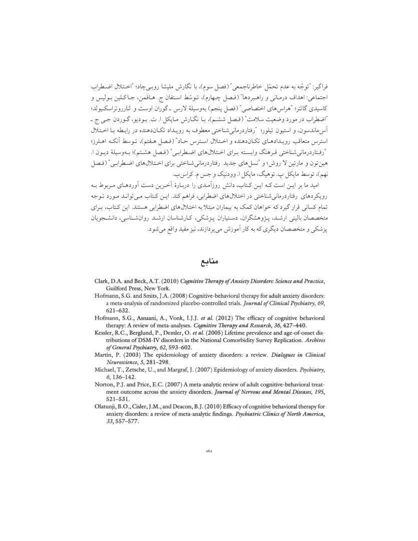درمان شناختی- رفتاری اختلالهای اضطرابی (خمسه) - صفحه 8