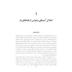درمان شناختی- رفتاری اختلالهای اضطرابی (خمسه) - صفحه 9