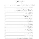بنیادهای رواندرمانی گشتالت - صفحه 2