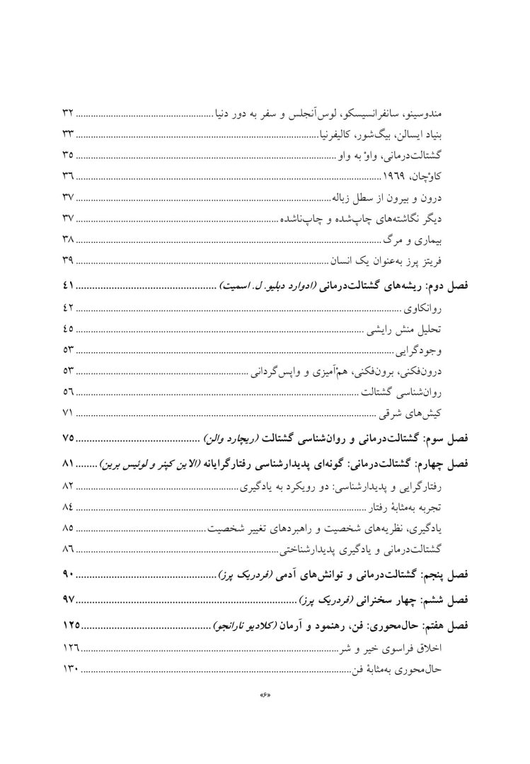 بنیادهای رواندرمانی گشتالت - صفحه 3