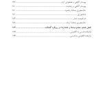بنیادهای رواندرمانی گشتالت - صفحه 4