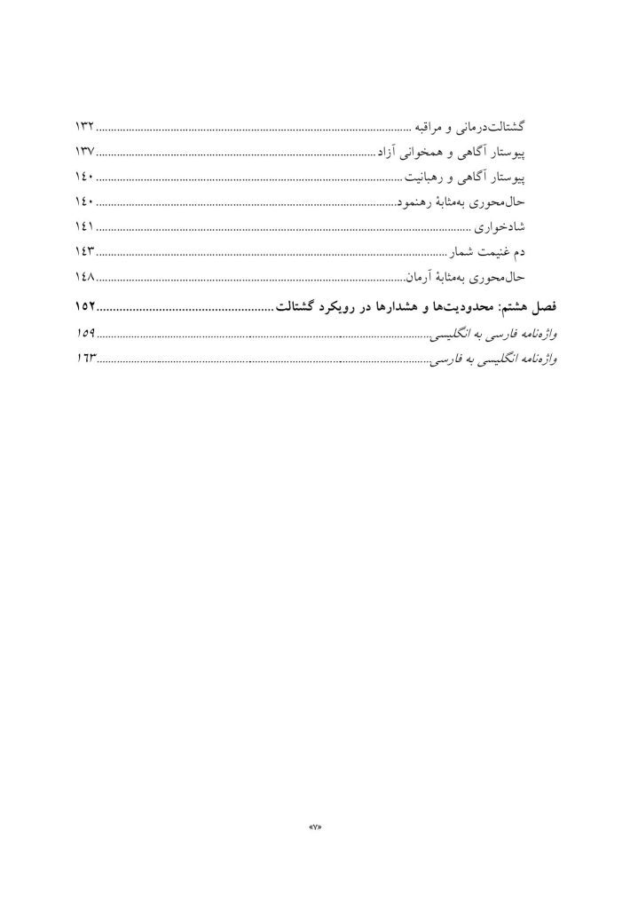 بنیادهای رواندرمانی گشتالت - صفحه 4