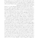 بنیادهای رواندرمانی گشتالت - صفحه 8