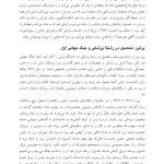 بنیادهای رواندرمانی گشتالت - صفحه 9