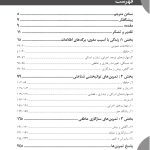 کتاب کار آسیب مغزی تمرین‌هایی برای توانبخشی شناختی - صفحه 1