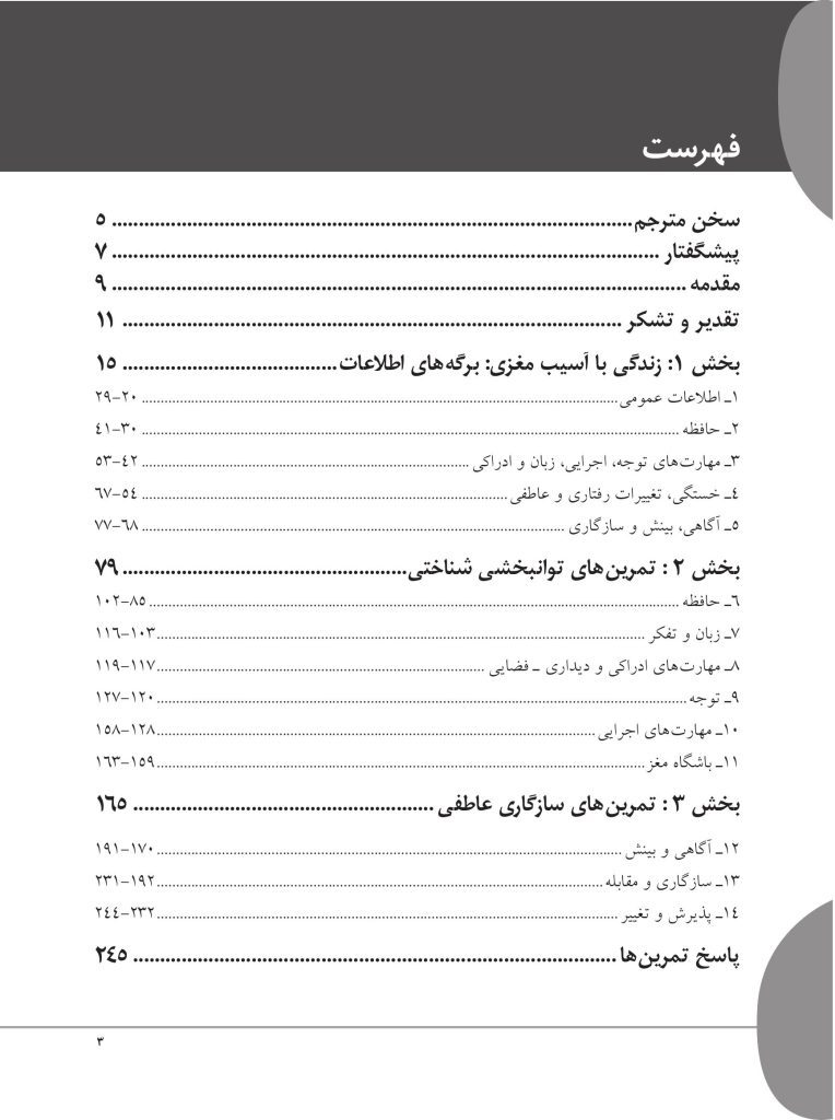 کتاب کار آسیب مغزی تمرین‌هایی برای توانبخشی شناختی - صفحه 1