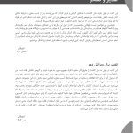 کتاب کار آسیب مغزی تمرین‌هایی برای توانبخشی شناختی - صفحه 11