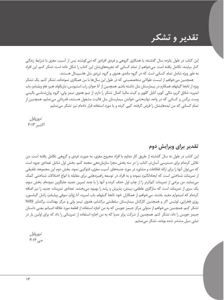 کتاب کار آسیب مغزی تمرین‌هایی برای توانبخشی شناختی - صفحه 11