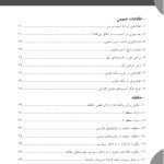 کتاب کار آسیب مغزی تمرین‌هایی برای توانبخشی شناختی - صفحه 15