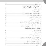 کتاب کار آسیب مغزی تمرین‌هایی برای توانبخشی شناختی - صفحه 16