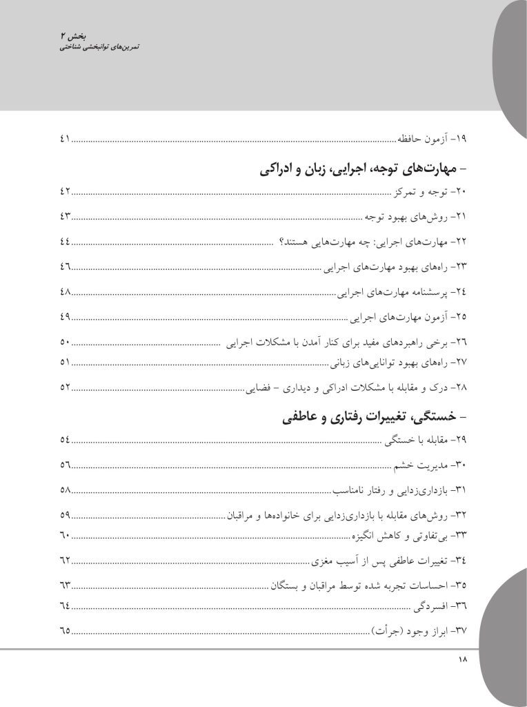 کتاب کار آسیب مغزی تمرین‌هایی برای توانبخشی شناختی - صفحه 16