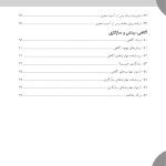 کتاب کار آسیب مغزی تمرین‌هایی برای توانبخشی شناختی - صفحه 17