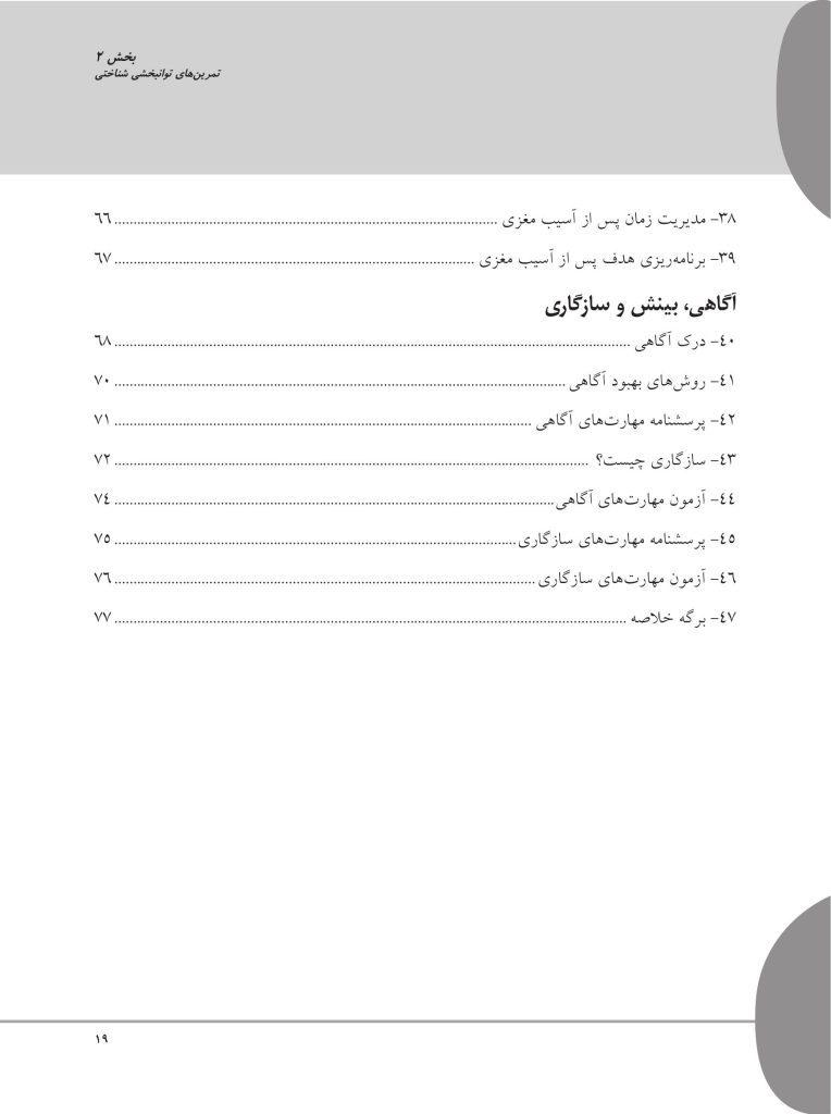 کتاب کار آسیب مغزی تمرین‌هایی برای توانبخشی شناختی - صفحه 17